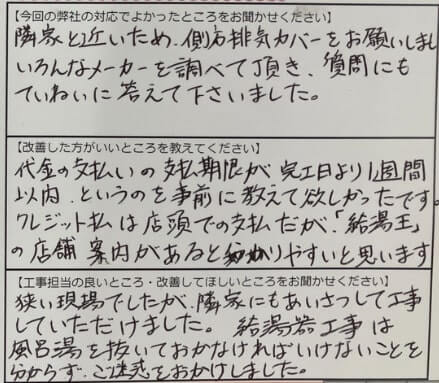 お客様の声